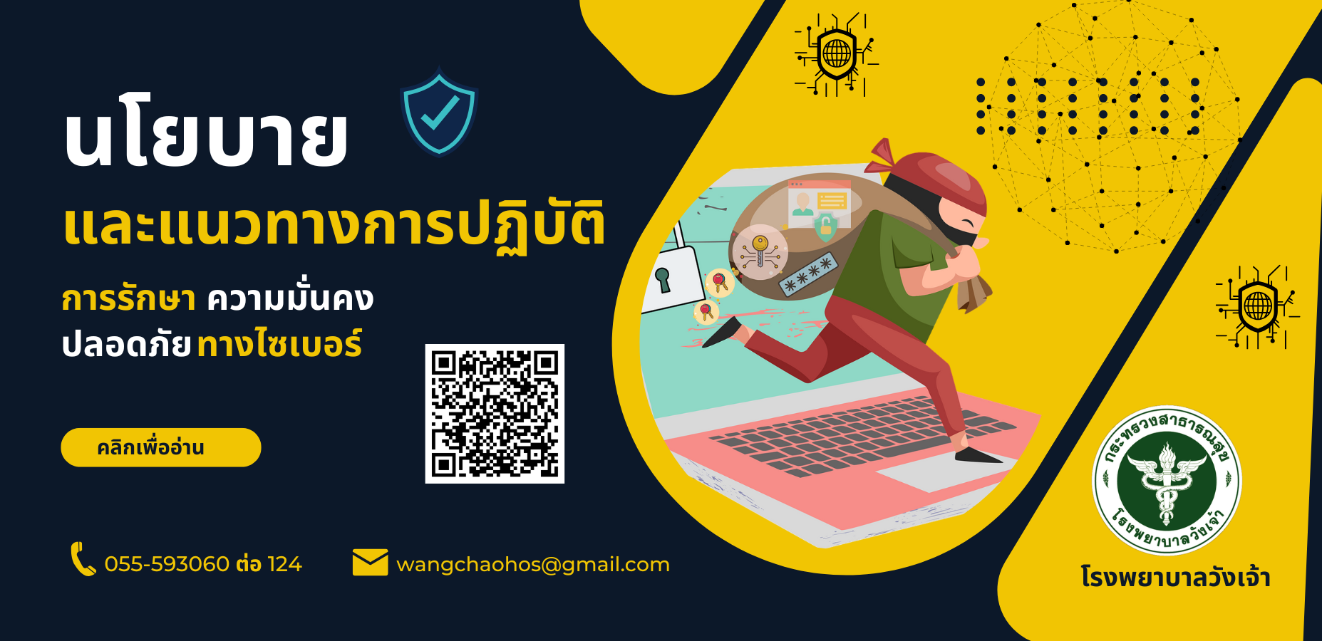 นโยบายการคุ้มครองข้อมูลส่วนบุคคล