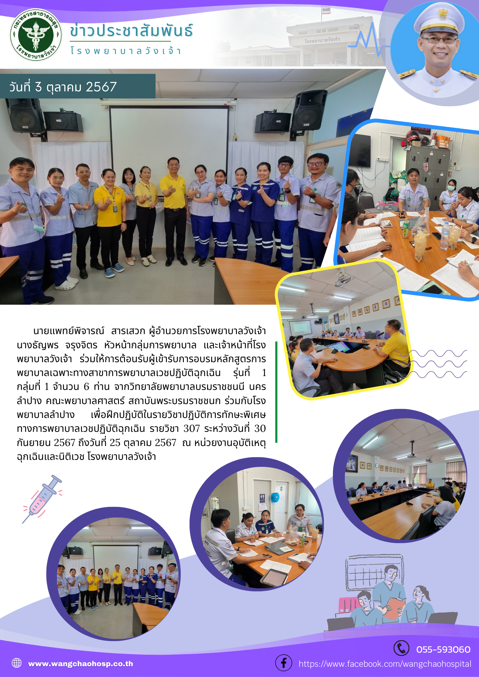 ต้อนรับผู้เข้ารับการอบรมหลักสูตรการพยาบาลเฉพาะทางสาขาการพยาบาลเวชปฏิบัติฉุกเฉิน