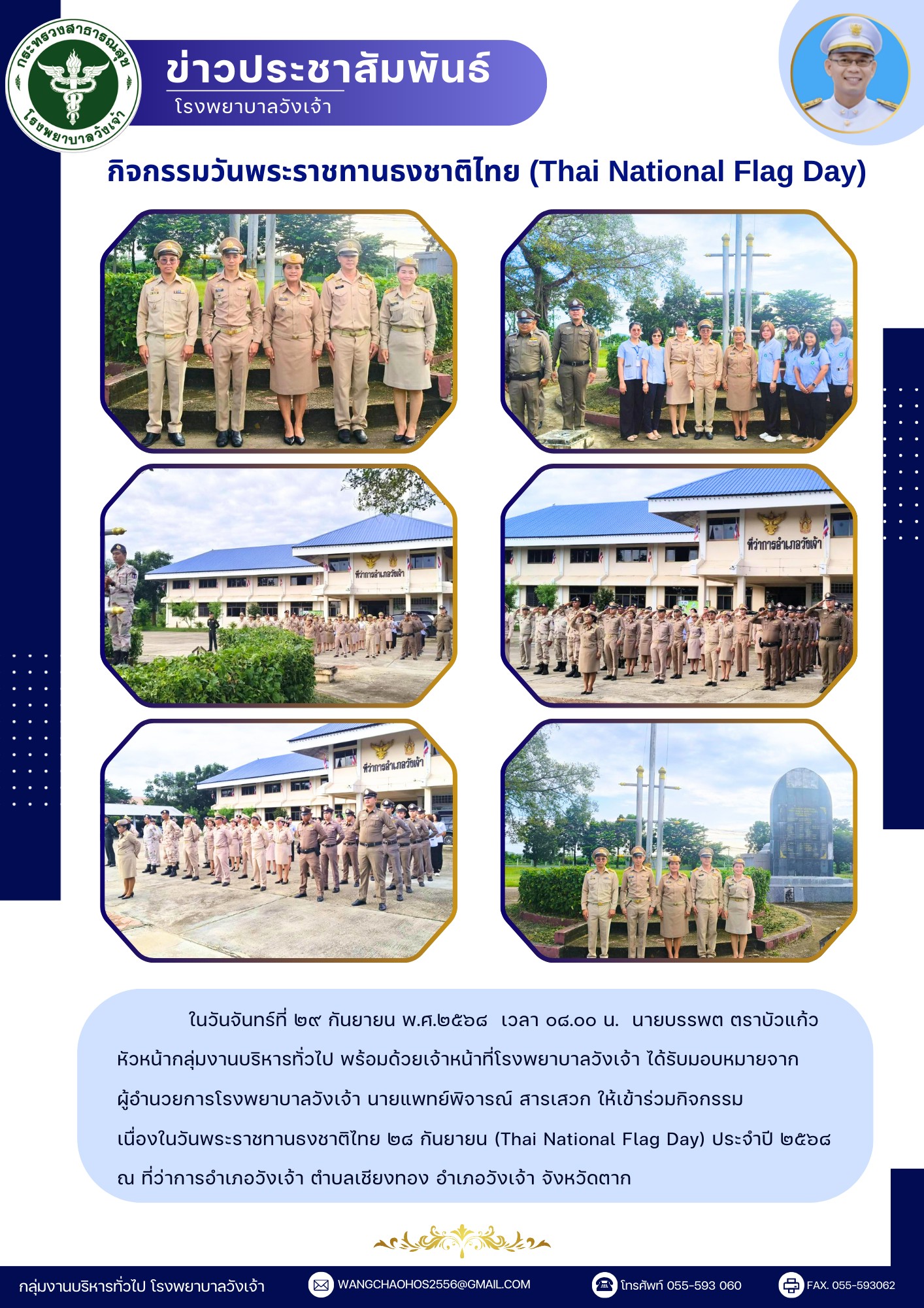 กิจกรรมวันพระราชทานธงชาติไทย (Thai National Flag Day)