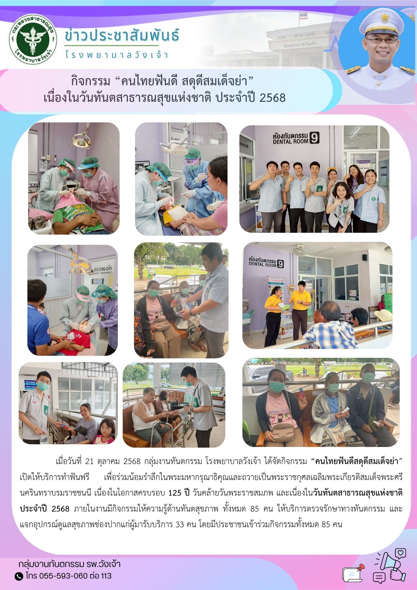 คนไทยฟันดีสดุดีสมเด็จย่า