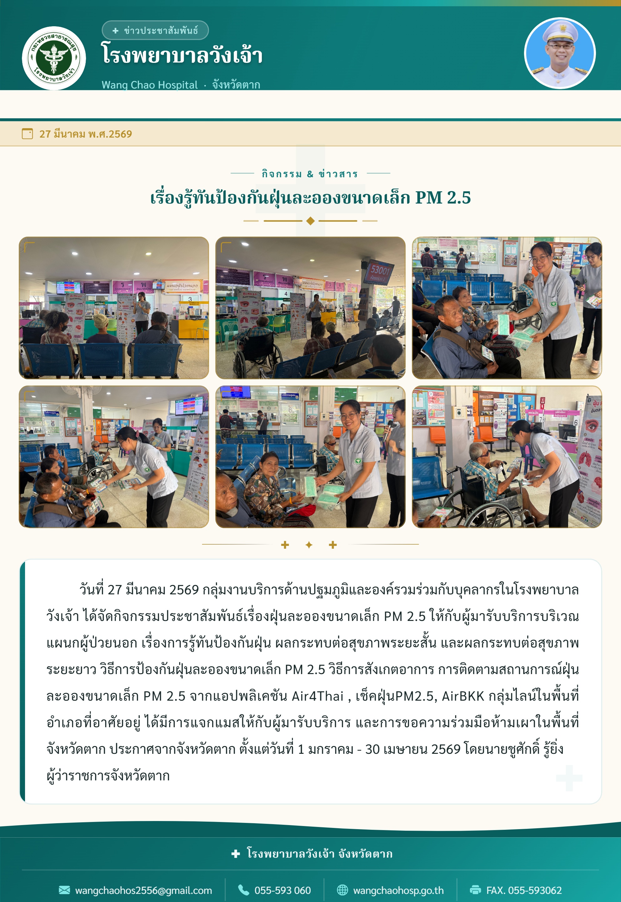 เรื่องรู้ทันป้องกันฝุ่นละอองขนาดเล็ก PM 2.5