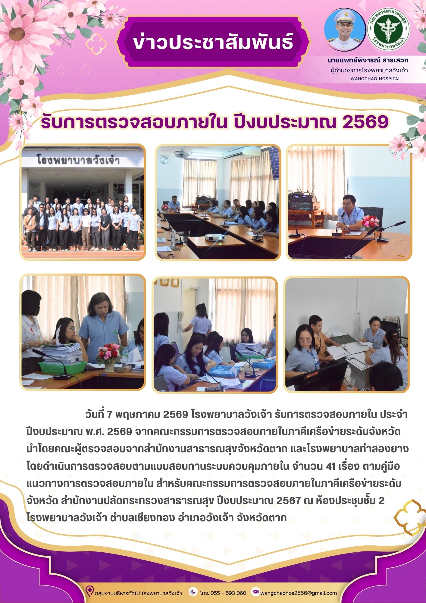รับการตรวจสอบภายใน ปีงบประมาณ 2569 